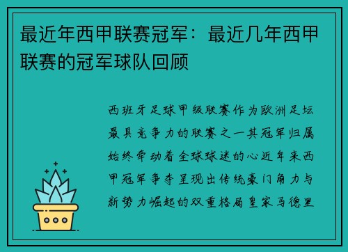 最近年西甲联赛冠军：最近几年西甲联赛的冠军球队回顾