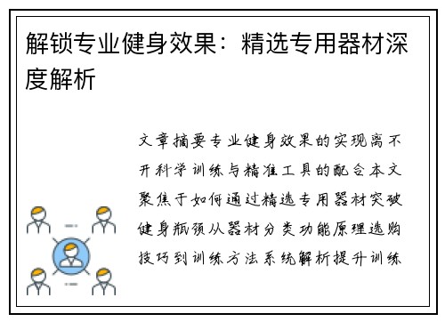 解锁专业健身效果：精选专用器材深度解析