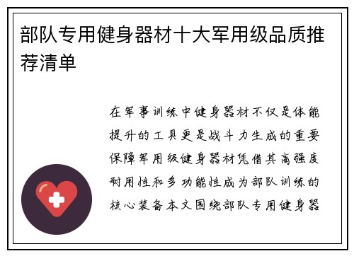部队专用健身器材十大军用级品质推荐清单