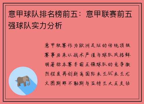 意甲球队排名榜前五：意甲联赛前五强球队实力分析